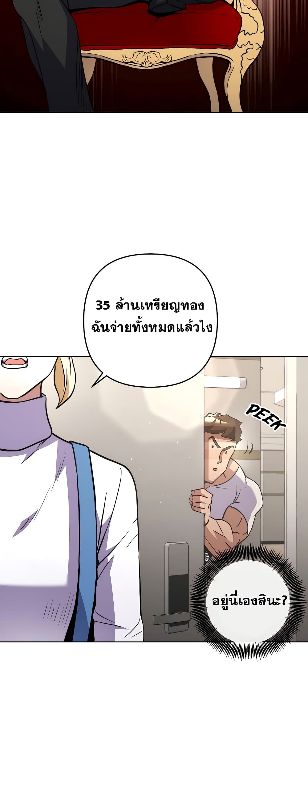 Surviving in an Action Manhwa - หน้า 46