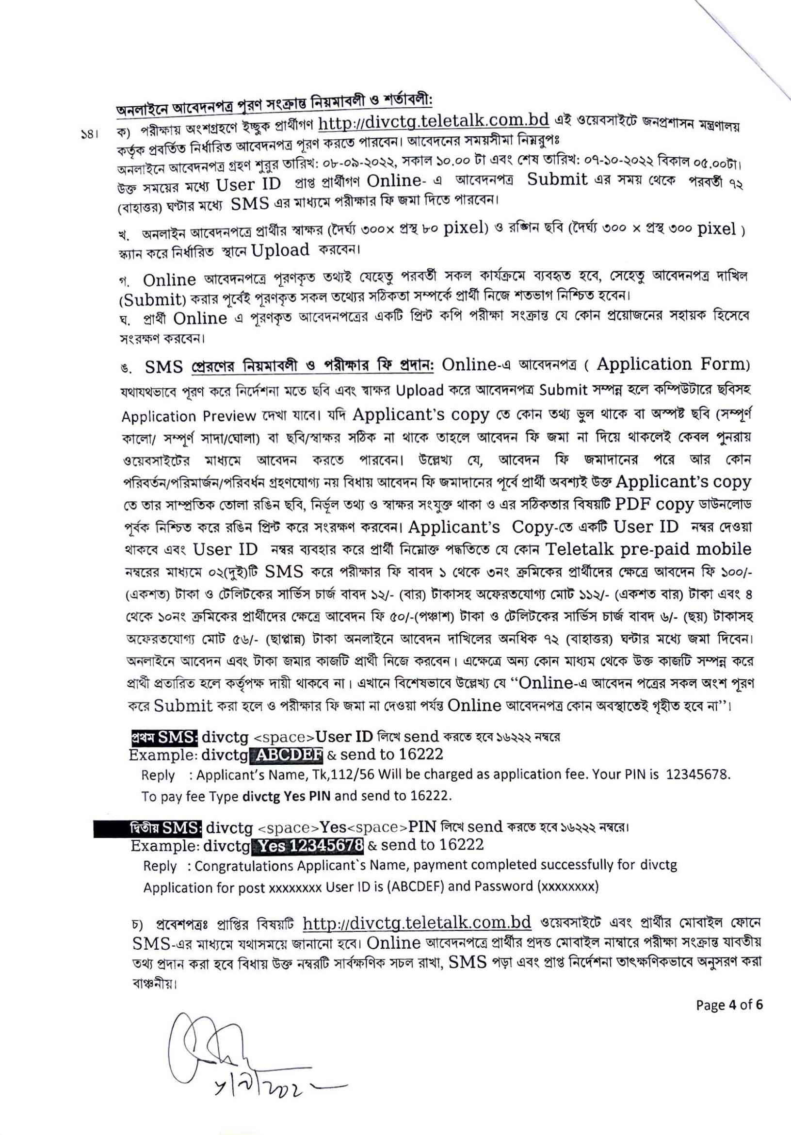 Chittagong Divisional Commissioner Office Job Circular 2022
