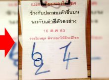 เลข ล็อค กอง สลาก 30 12 61