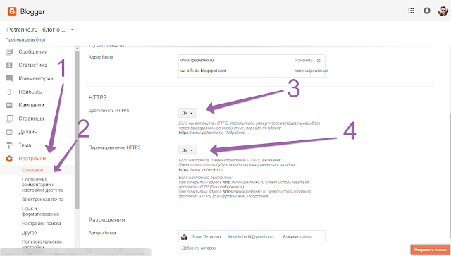 Blogger https для персонального домена