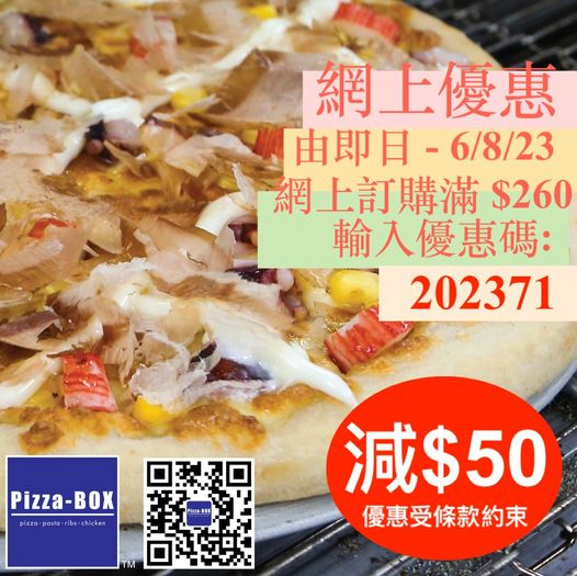 Pizza-BOX: 滿$260及輸入優惠碼減$50 至8 月6日