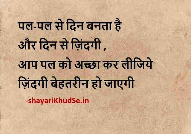 thought in hindi images download, thought in hindi images, good morning quotes in hindi photo