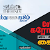 கொரோனா தடுப்பு விழிப்புணர்வு கையேடு - The Hindu Tamil - PDF