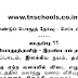 Plus one quarterly exam question paper September 2017 - Tamil Paper-II (90 marks) 