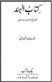 Kitab Ul Hind (Book) By Abu Rehan Al Bairooni