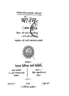 Om-Pranav-Rahasya-PDF-Book-In-Hindi-Free-Download