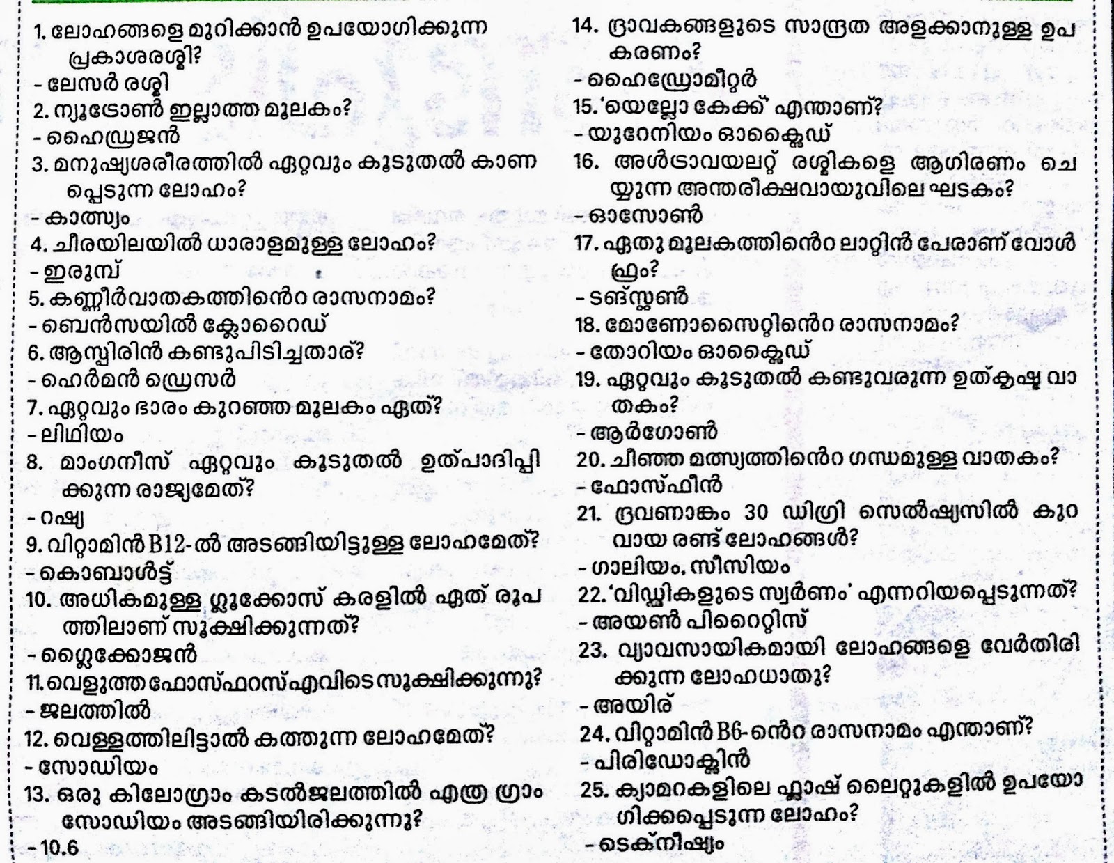 question paper for ukg LDC (Lower Kerala 2013 Test Questions 25 From PSC for Chemistry