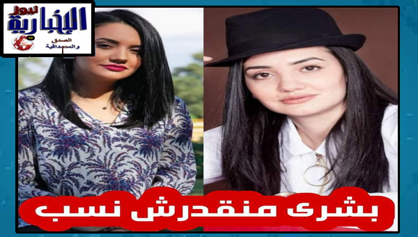 شاهد ما صرحت به بشرى عقبي قبل قليل بخصوص التسجيل الصوتي الذي شتمت فيه جمهورها