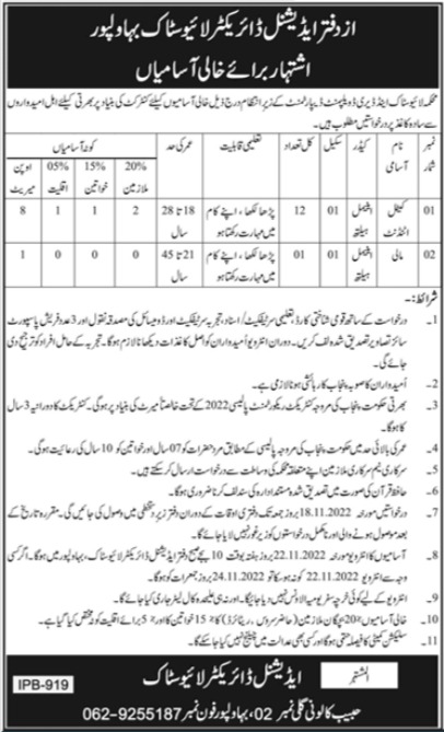 Latest Live Stock and Dairy Development Management Posts Bahawalpur 2022