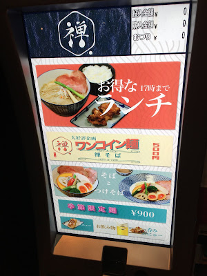 三軒茶屋にある麺処禅券売機