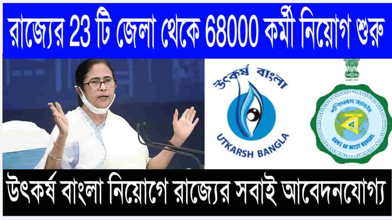 Utkarsh Bangla Recruitment 2022