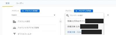 Googleアナリティクスの設定画面