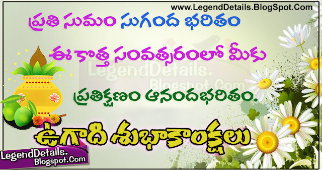 Happy Ugadi Quotes Greetings in Telugu Language, Nice Telugu Ugadi Quotes with Beautiful images, Best ugadi Greetings in Telugu, Heart touching ugadi wishes in Telugu language,  Happy Ugadi Wishes in Telugu with Beautiful Quotes, Telugu ugadi wishes for friends, Cute Ugadi wishes in Telugu for Facebook, Telugu Ugadi wishes and quotes for family, Ugadi Telugu greetings, HD images download, Ugadi wishes sms in Telugu language. Ugadi 2017 Quotes, Greetings and Wishes in Telugu language.