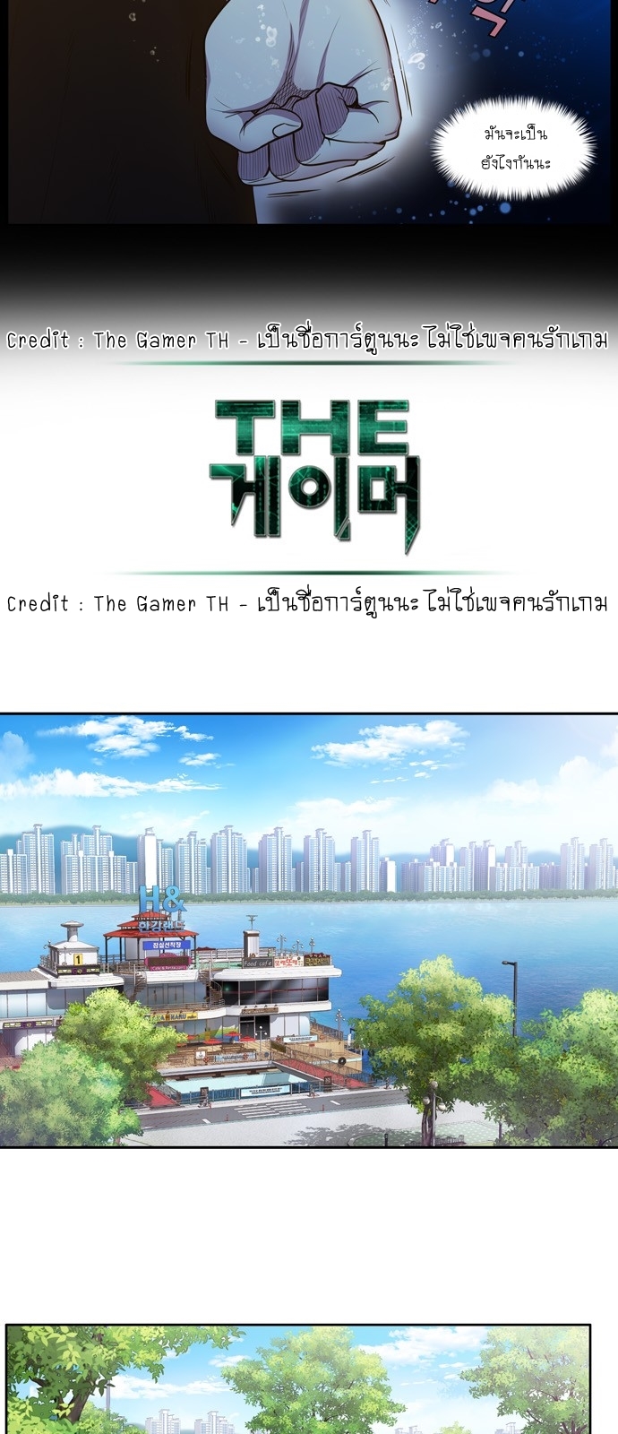 The Gamer เซียนเกม นอกจอ ตอนที่ 440