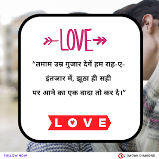 Best Love Shayari in Hindi