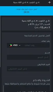 صفحة شراء تذاكر الكويت والقادسية.