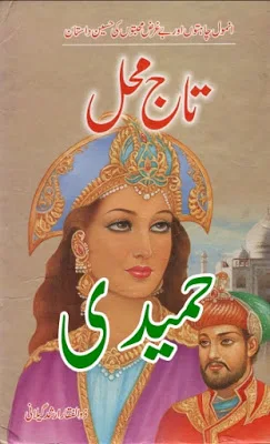  Free Download PDF Urdu Novel Taj Mahal by Zulfiqar Arshad Gilani