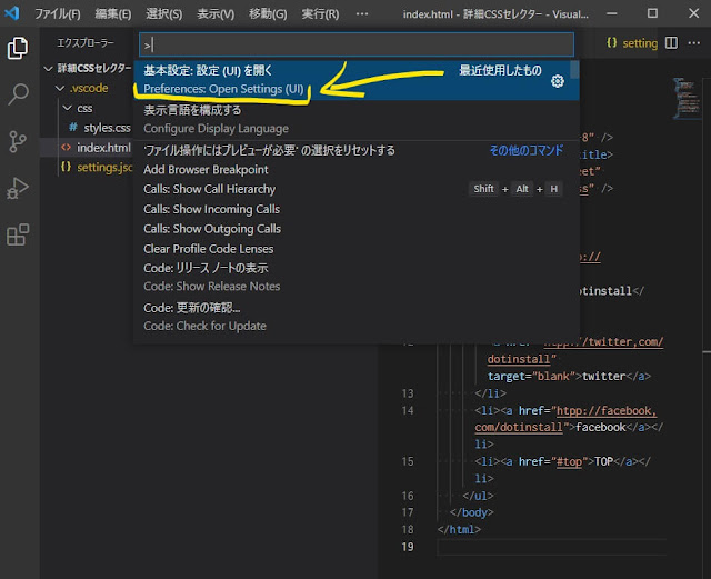 vscodeの設定を開く