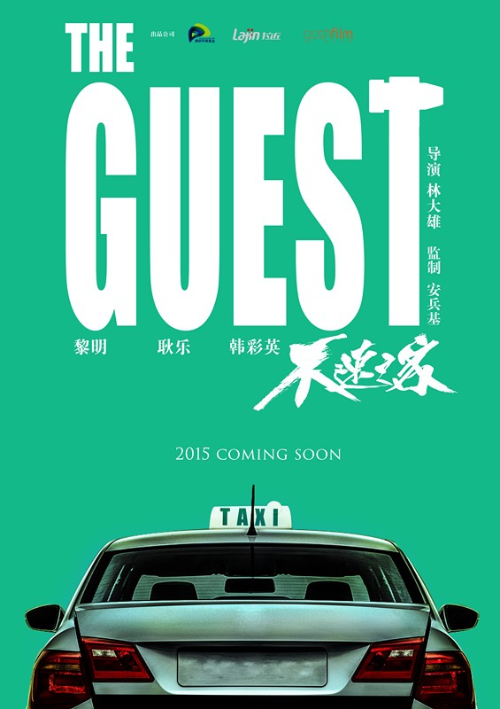 The Guest China Movie