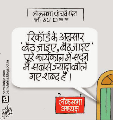 meira kumar cartoon, loksabha, parliament, cartoons on politics, indian political cartoon