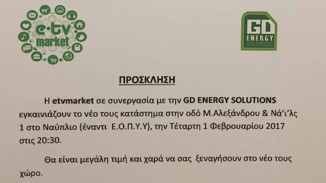Εγκαίνια καταστήματος από την GD energy solutions στο Ναύπλιο 