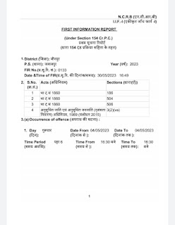 परिवार सर्वेक्षण करने गए शिक्षक के साथ अमर्यादित  व्यवहार करने वाले के विरुद्ध दर्ज हुई FIR ,देखे FIR कॉपी