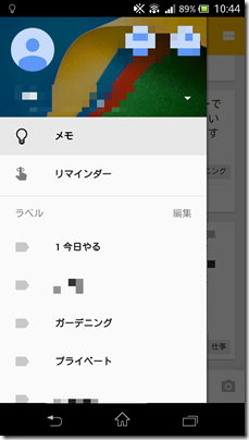 Google-Keep-スマホアプリ-09-表示させたいメモのラベルを選ぶ