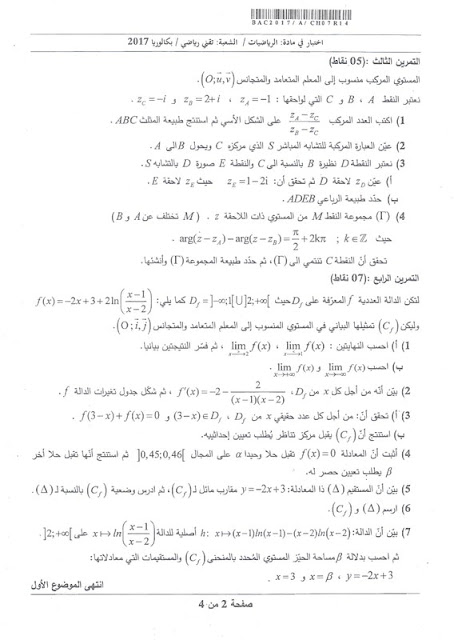 موضوع بكالوريا الرياضيات اشعبة تقني رياضي 2017