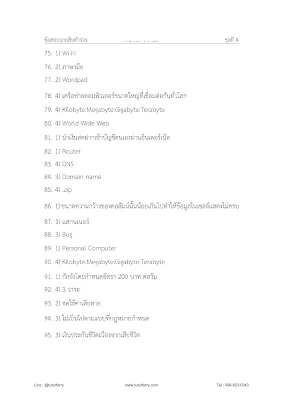 โจทย์ข้อสอบนายสิบตำรวจ (ม.6) พร้อมเฉลย