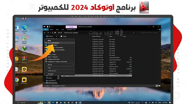 برنامج أوتوكاد 2024 AutoCAD كامل مع الكراك