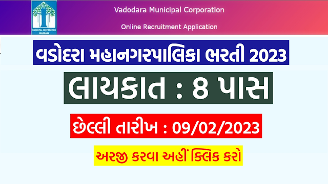 VMC Bharti 2023