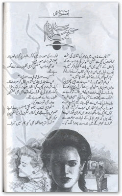 Mah e tamam novel by Amna Riaz.