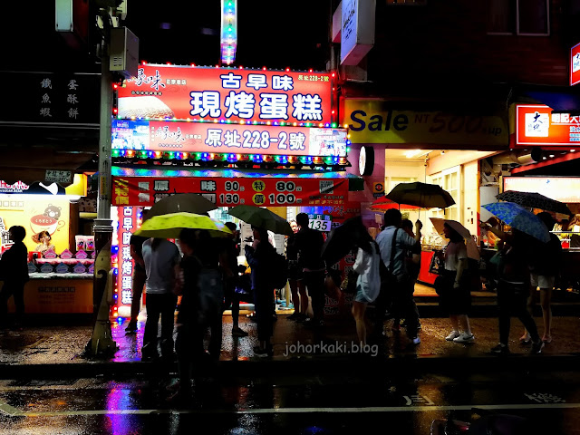 Tamsui-Castella-Cake-緣味古早味現烤蛋糕