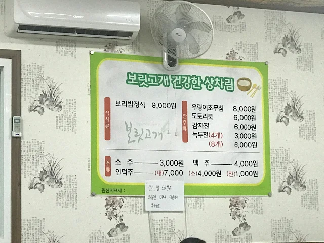 메뉴판-정식가격9000원