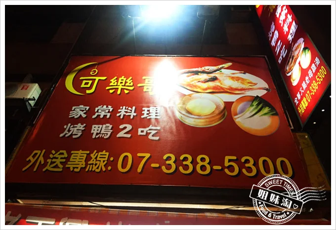 老正興可樂哥烤鴨菜單