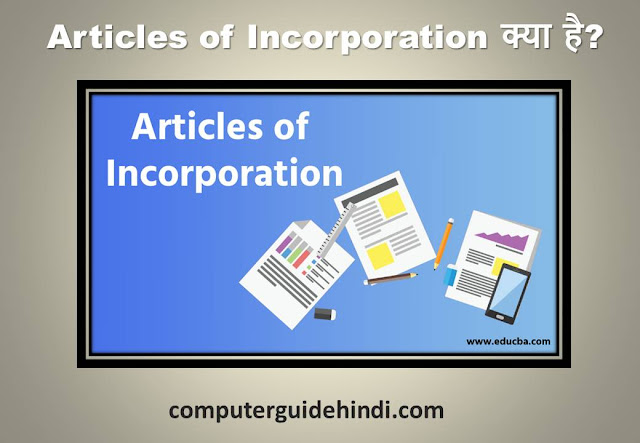 Articles of Incorporation in hindi