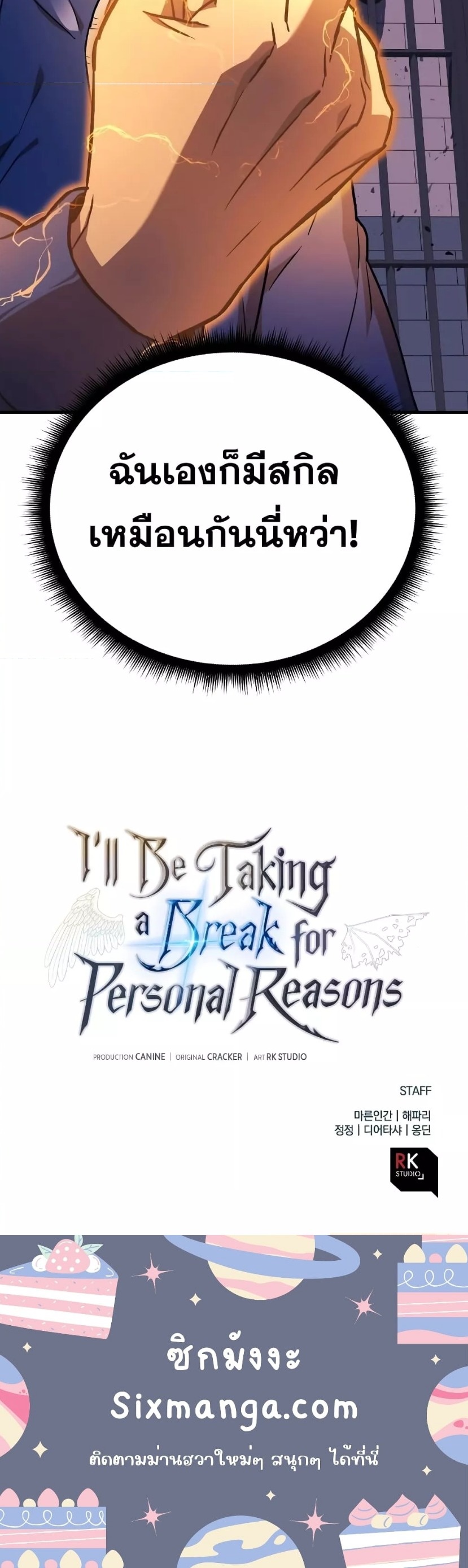 I’ll Be Taking A Break For Personal Reasons ตอนที่ 28