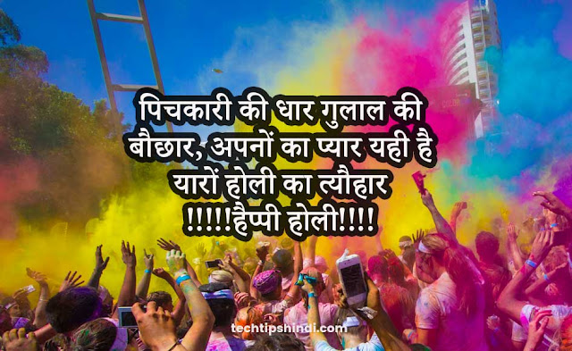 Holi Quotes in Hindi 