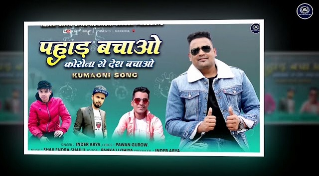 Pahad Bachao Song Mp3 Download