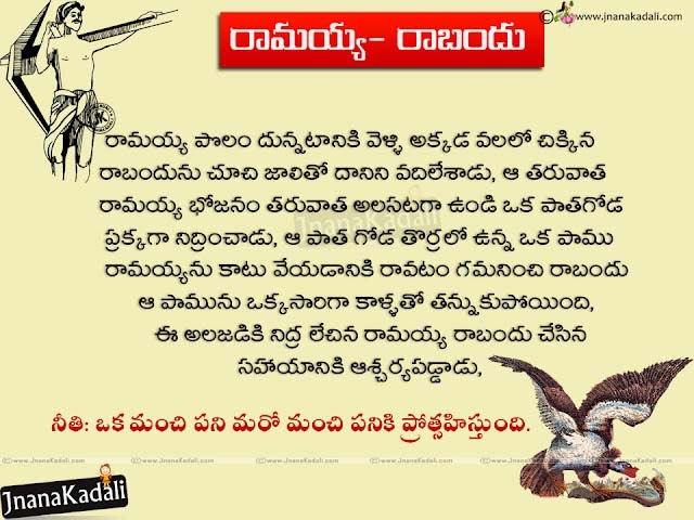 Telugu Moral Stories For School Children-Most Inspirational Moral Value  Stories in Telugu | JNANA  |Telugu Quotes|English quotes|Hindi  quotes|Tamil quotes|Dharmasandehalu|