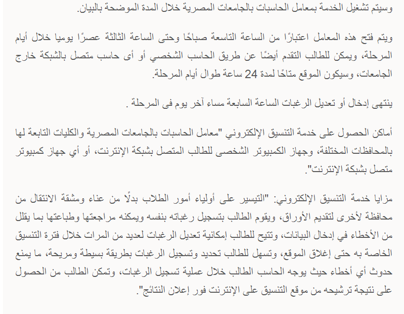 تنسيق الدبلومات الفنية 2014 بحد أدنى 60% وتسجيل الرغبات و قواعد وأماكن تنسيق الدبلومات الفنية