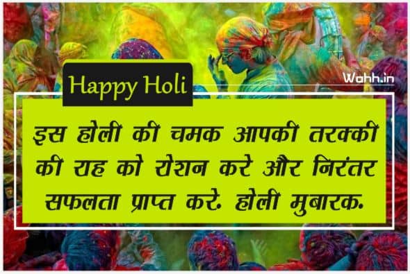 Happy Holi Wishes  Hindi