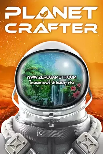 โหลดเกมส์ไฟล์เดียว The Planet Crafter