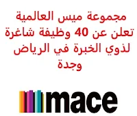 تعلن شركة القحطاني للمرطبات, عن توفر 53 وظيفة شاغرة لحملة الثانوية فأعلى, للعمل لديها في أبها. وذلك للوظائف التالية: - مدير تجارة ومشتريات  (Commercial and Procurement Director). - مدير أول ميكانيكا وكهرباء وسباكة  (Senior MEP Manager). - مدير ميكانيكا وكهرباء وسباكة  (MEP Manager). - مدير مشروع  (Senior Project Manager). - مدير مشتريات  (Procurement Manager). - مدير مشتريات أول  (Senior Procurement Manager). - مدير مخاطر أول  (Senior Risk Manager). - مدير مخاطر  (Risk Manager). - مدير تصميم أول  (Senior Design Manager). - مدير تصميم  (Design Manager). - مدير إنشاءات أول  (Senior Construction Manager). - مدير إنشاءات  (Construction Manager). - مدير تجاري  (Commercial Manager). - مدير تجاري أول  (Senior Commercial Manager). - مدير تكلفة  (Cost Manager). - مدير تكلفة أول  (Senior Cost Manager). - مدير ضوابط مشروع  (Project Controls Manager). - مدير ضوابط مشروع أول  (Senior Project Controls Manager). - مدير تخطيط  (Planning Manager). - مدير تخطيط أول  (Senior Planning Manager). للتـقـدم لأيٍّ من الـوظـائـف أعـلاه اضـغـط عـلـى الـرابـط هنـا.     اشترك الآن في قناتنا على تليجرام   أنشئ سيرتك الذاتية   شاهد أيضاً: وظائف شاغرة للعمل عن بعد في السعودية    شاهد أيضاً وظائف الرياض   وظائف جدة    وظائف الدمام      وظائف شركات    وظائف إدارية   وظائف هندسية                       لمشاهدة المزيد من الوظائف قم بالعودة إلى الصفحة الرئيسية قم أيضاً بالاطّلاع على المزيد من الوظائف مهندسين وتقنيين  محاسبة وإدارة أعمال وتسويق  التعليم والبرامج التعليمية  كافة التخصصات الطبية  محامون وقضاة ومستشارون قانونيون  مبرمجو كمبيوتر وجرافيك ورسامون  موظفين وإداريين  فنيي حرف وعمال