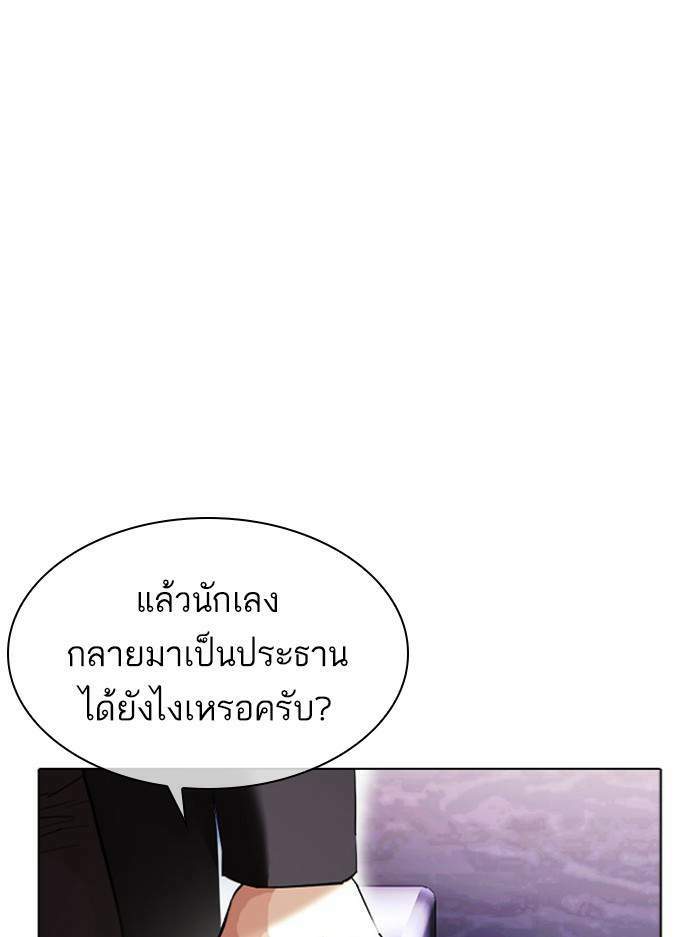 Lookism ตอนที่ 412