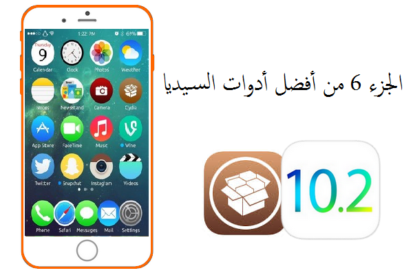 http://www.73abdel.com/2017/03/best-ios10.2-jailbreak-tweaks-cydia-for-iphone-part6.html