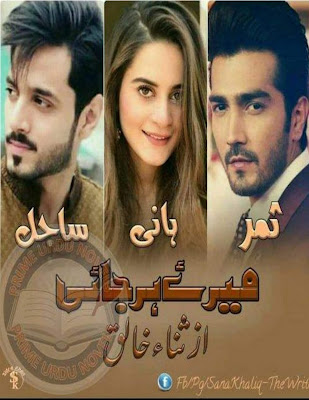 Mere harjai novel by Sana Khaliq complete pdf