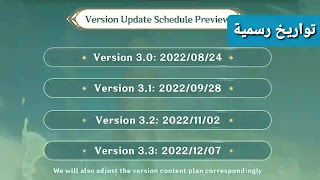تسريبات Genshin Impact تحديث 3.1 موعد الاصدار الإصدار و الصحراء