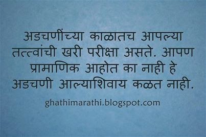 सुंदर विचार Good Thoughts in Marathi in Picture format 