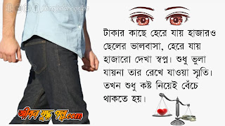 মিথ্যা ভালোবাসা